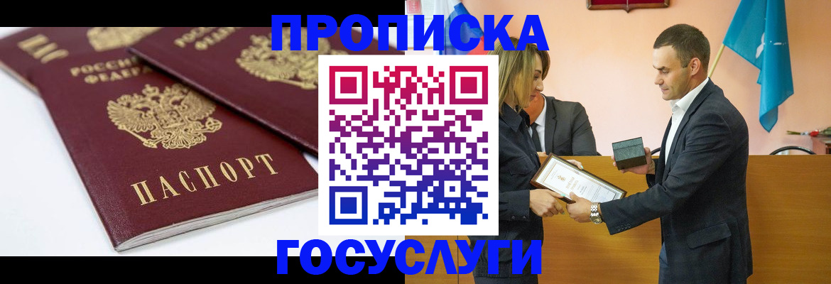 прописка ребенка в Ростовской области