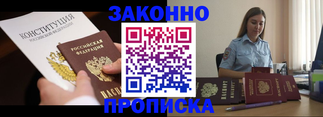 прописка от собственника в Ростовской области