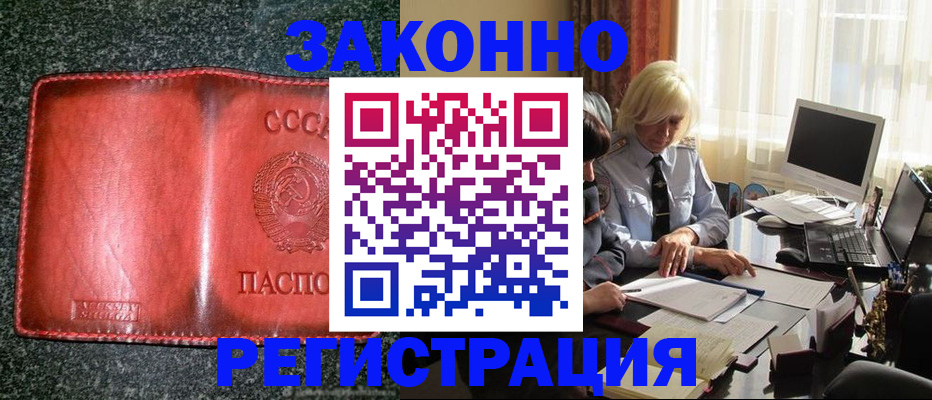 купить прописку в Ростовской области
