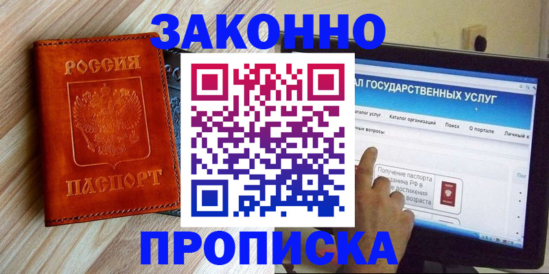 прописка гарантия в Ростовской области