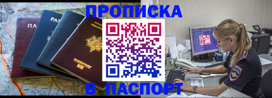 прописка в квартире в Ростовской области